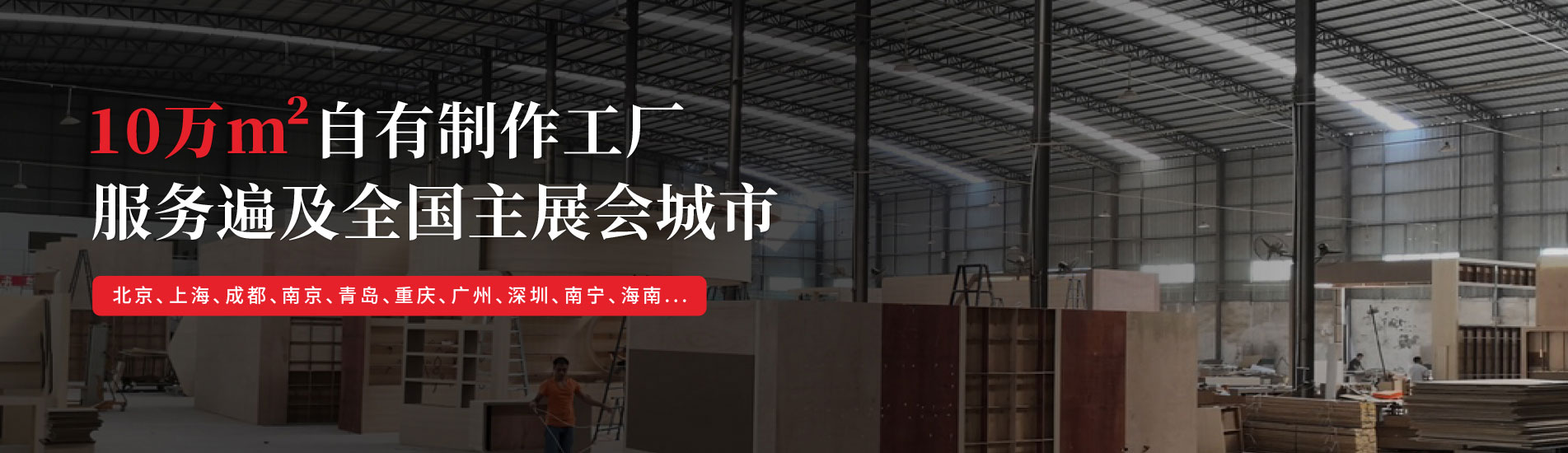 藥交會(huì)指定搭建商